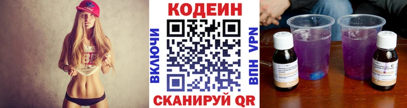 Codein Purple Drank  Белокуриха 