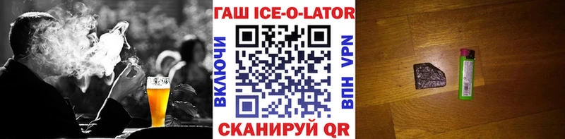 сколько стоит Белокуриха ГАШИШ ice o lator